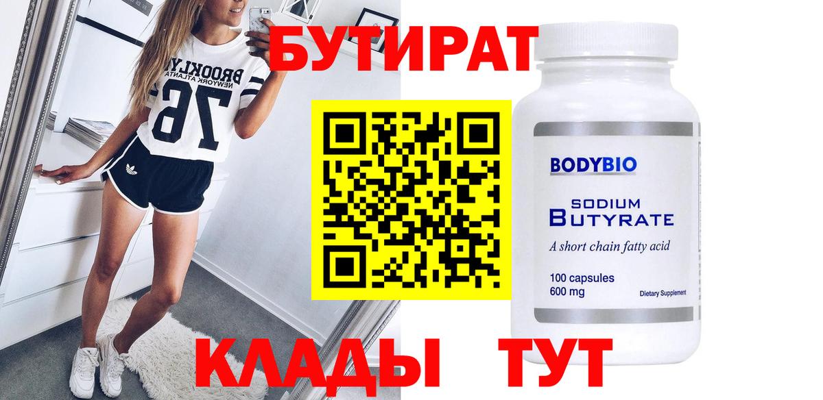 Бутират бутандиол Белореченск