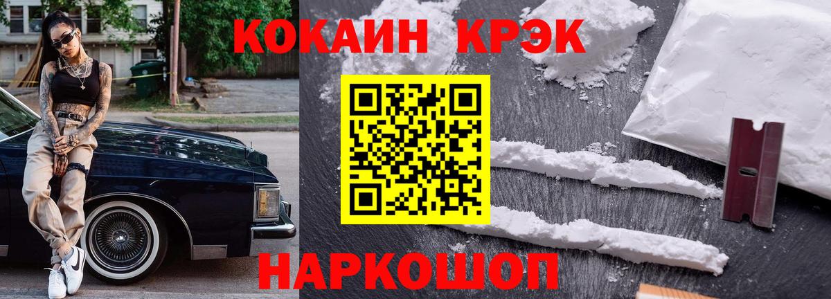 Белореченск  КОКАИН 98%  Кокаин FishScale  Вход с VPN 