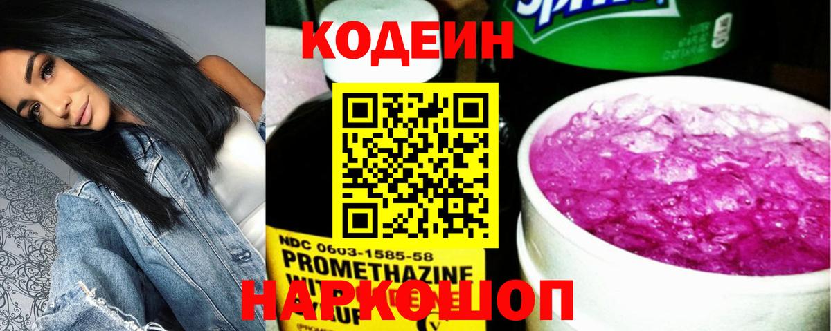 Белореченск  Codein напиток Lean (лин)  Вход с VPN 