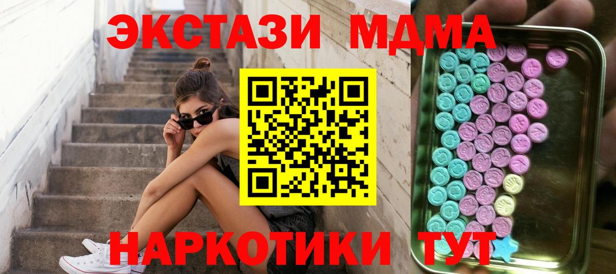 Белореченск  ЭКСТАЗИ 280 MDMA  Экстази  ЭКСТАЗИ TESLA  Вход с VPN 