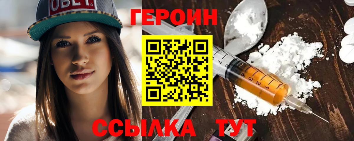 Героин герыч Белореченск