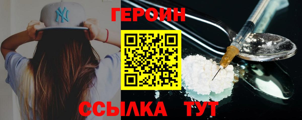Белореченск  Героин Heroin  Героин  Вход с VPN 