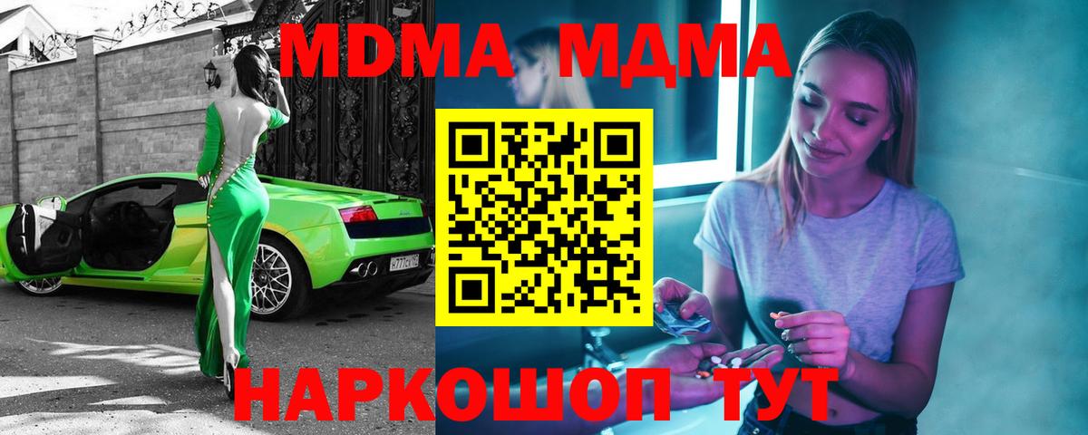 MDMA молли  МДМА кристаллы  Белореченск  Вход с VPN 