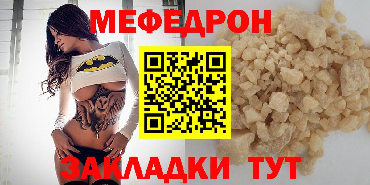 Мефедрон мука Белореченск