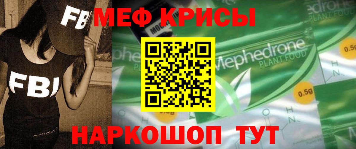 МЕФ mephedrone  Вход с VPN  Меф  МЕФ VHQ  Белореченск 
