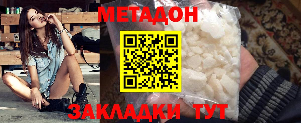 Метадон кристалл Белореченск