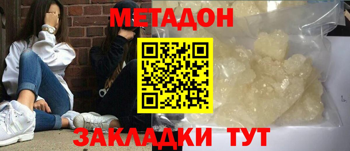 Белореченск  Метадон мёд  Вход с VPN  Метадон кристалл 